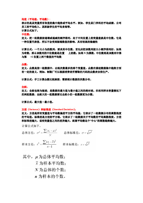 SPSS统计描述几个重要的统计指标