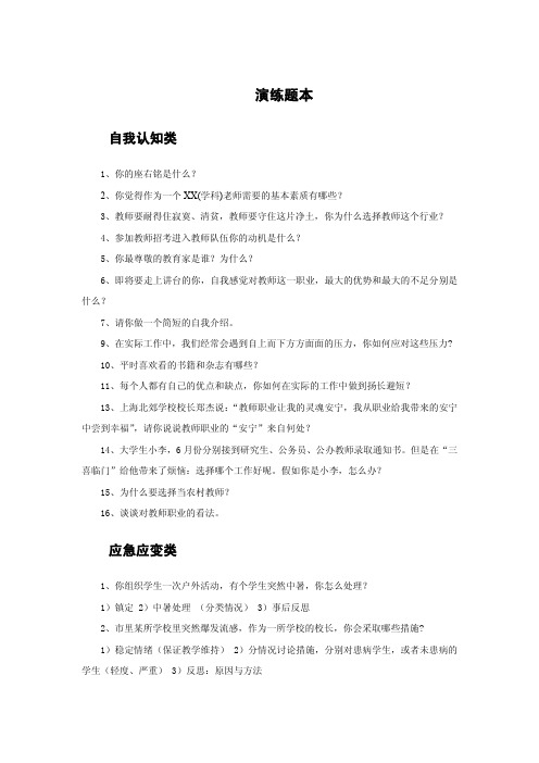 教师结构化面试演练题本