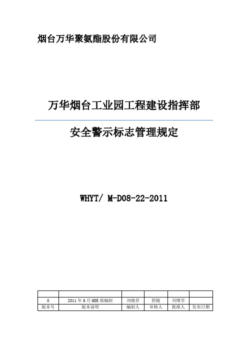 安全警示标志管理规定