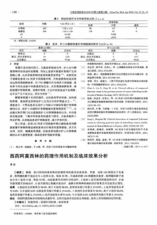 西药阿莫西林的药理作用机制及临床效果分析