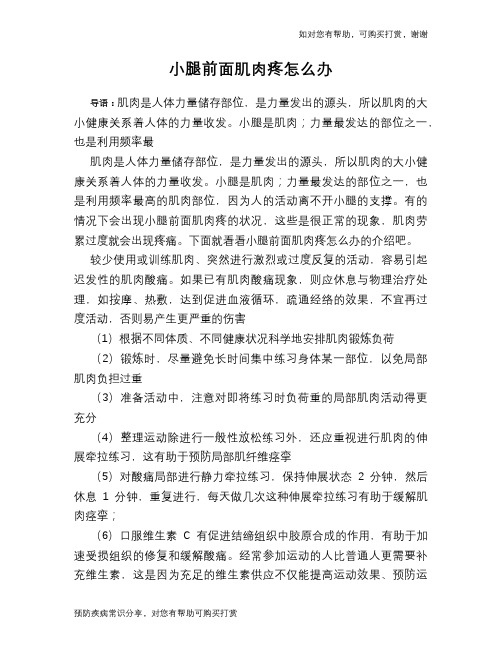 小腿前面肌肉疼怎么办