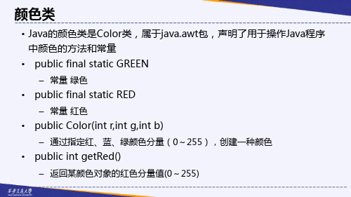 Java语言颜色类