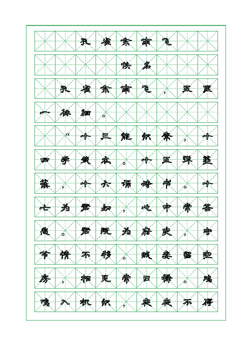 古诗词临摹字帖-孔雀东南飞-隶书字帖