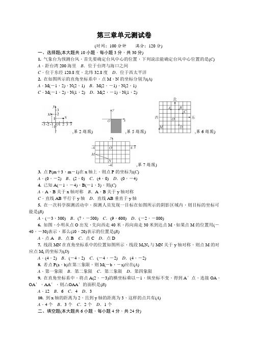 北师大版八年级数学上册第三章单元测试卷含答案