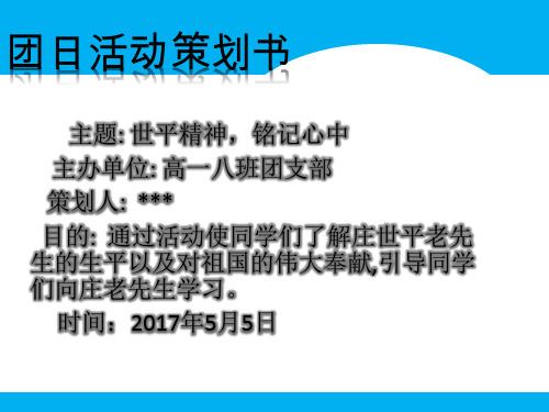 团日活动策划书