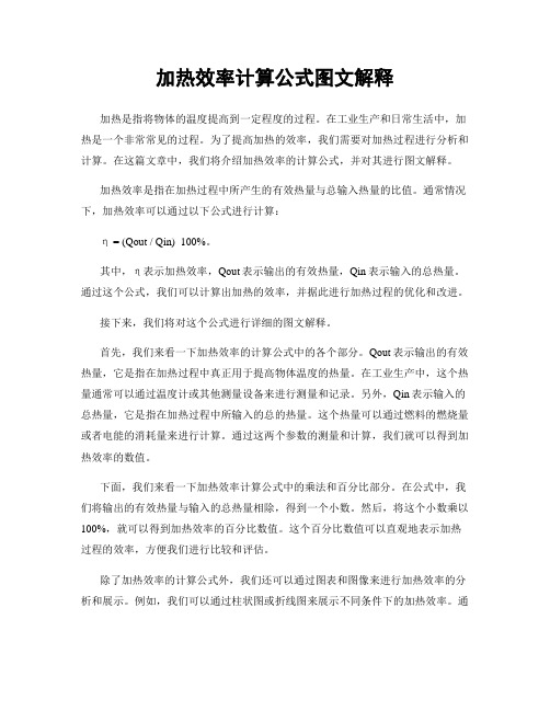 加热效率计算公式图文解释