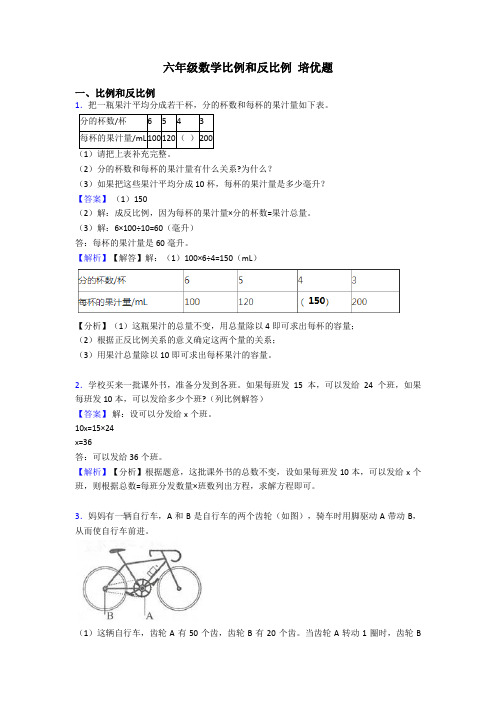 六年级数学比例和反比例 培优题