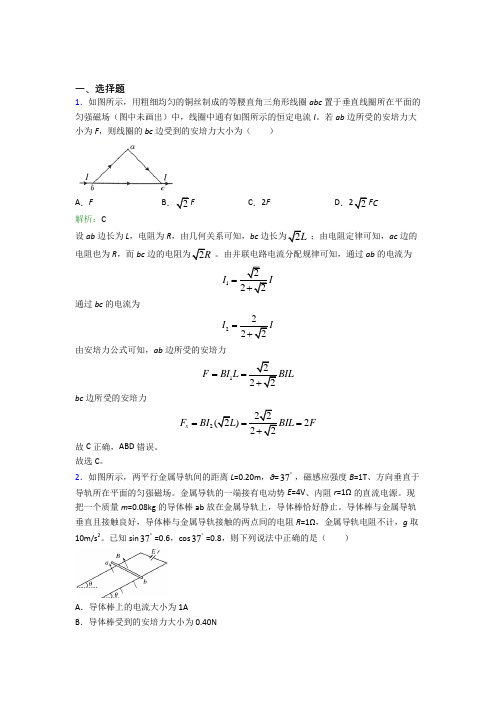 【单元练】南京师范大学附属中学高中物理选修2第一章【安倍力与洛伦兹力】经典复习题(含答案解析)