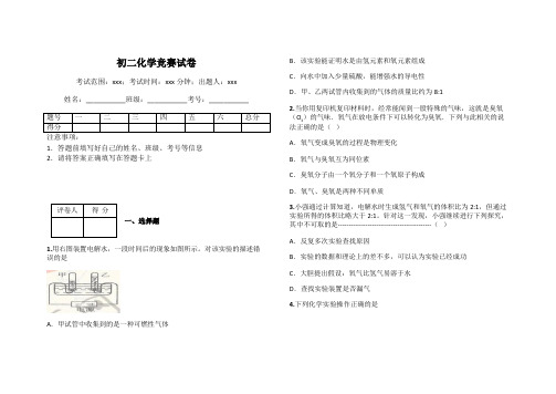 初二化学竞赛试卷