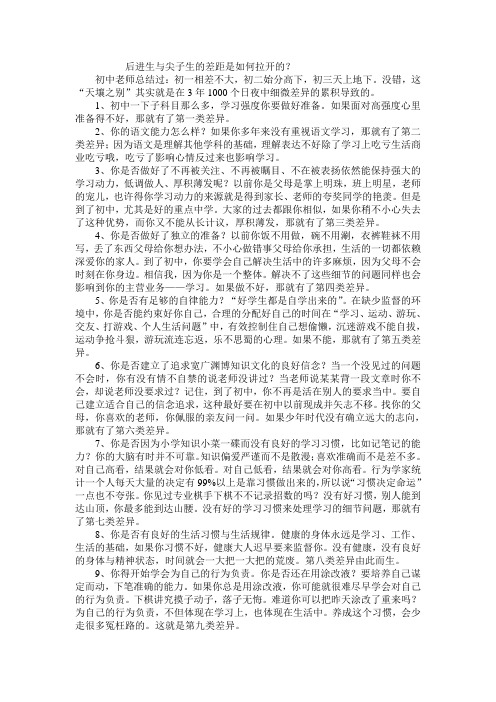 后进生与尖子生的差距是如何拉开的