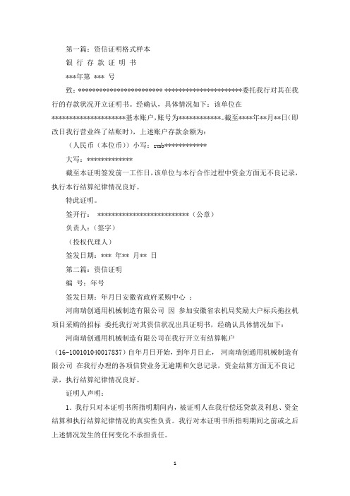 资信证明样本(精选多篇最新)