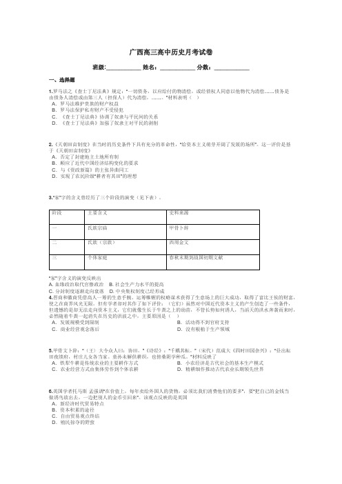 广西高三高中历史月考试卷带答案解析
