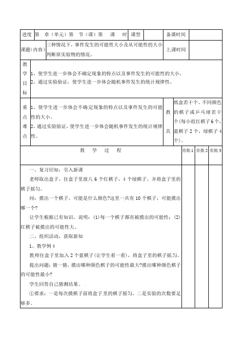 可能性教案2