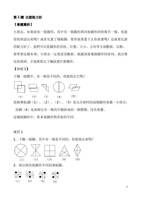 二年级奥数：第1讲 比谁的眼力好