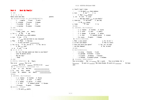 人教版四年级英语上册Unit6Meetmyfamily习题