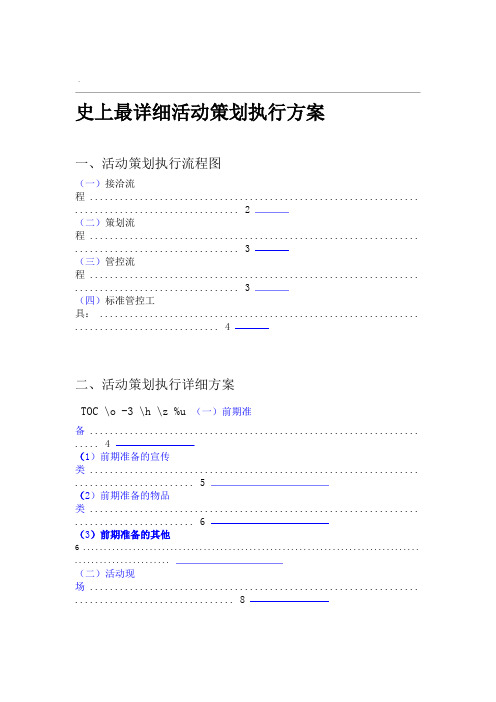 史上最详细活动策划执行与方案 广告公司策划人员必备