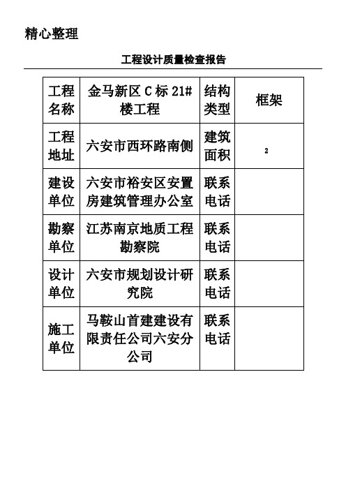 工程设计质量检查分析报告