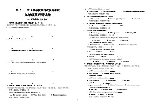 2018-2019九年第一学期英语第三次段考试卷终极版By林萍华