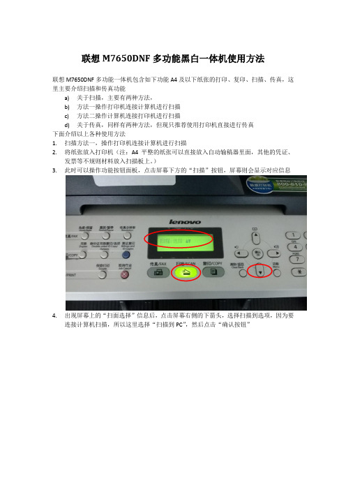 联想M7650DNF多功能黑白一体机使用方法