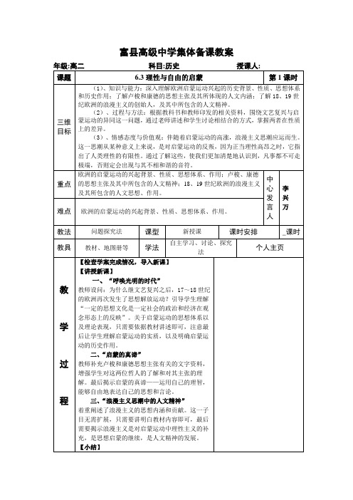 理性与自由的启蒙