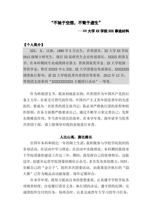 优秀团支书事迹材料