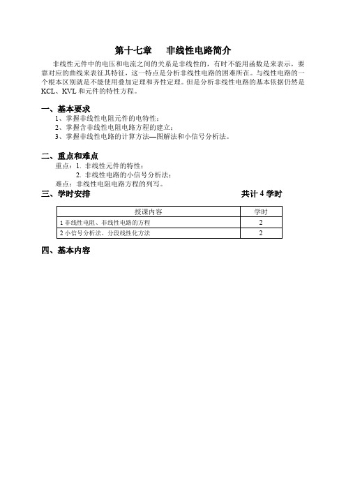 第十七章 非线性电路简介