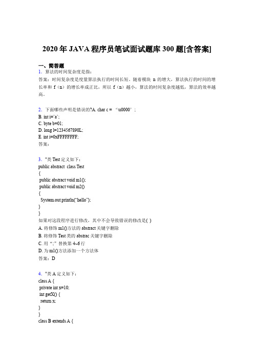 精编新版2020年JAVA程序员笔试完整题库300题(含参考答案)