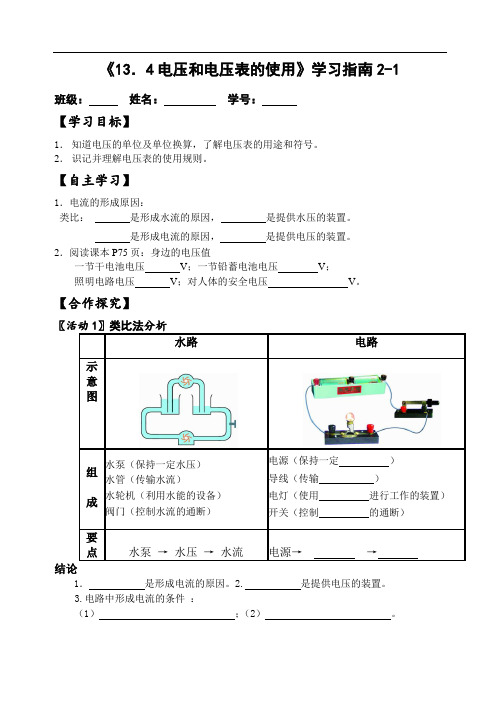 苏科版初中物理九上 13.4  电压和电压表的使用  学案 