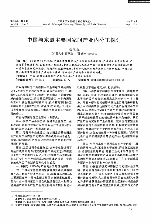 中国与东盟主要国家间产业内分工探讨