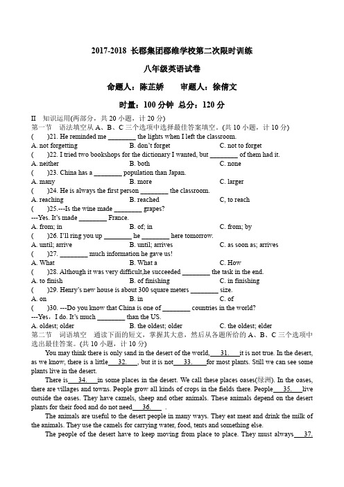 长郡集团郡维学校八年级下英语第三次月考及答案