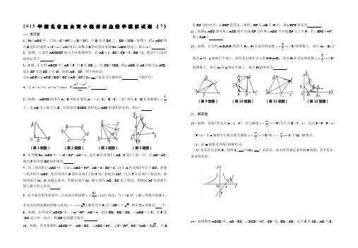 2015年湖北省重点高中提前招生数学模拟试题(7)