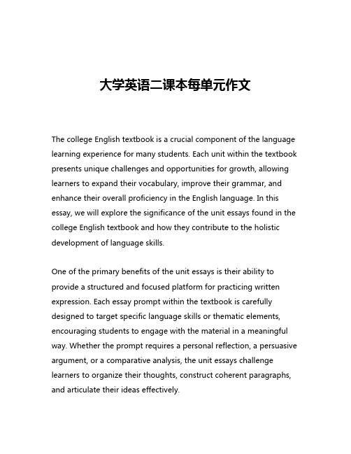 大学英语二课本每单元作文