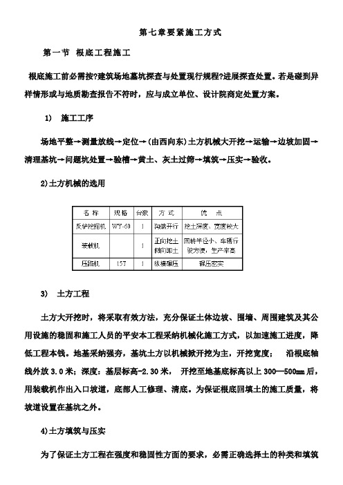 混凝土基础施工工艺