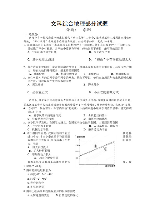 河南省扶沟高中高三地理模拟试题(2)