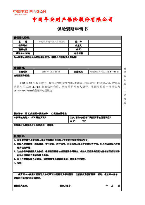 出险通知书(新)