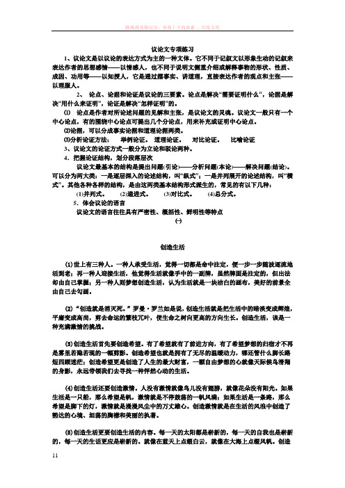 议论文专项练习及答案