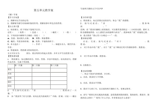 最新人教版七年级语文上册第五单元导学案及答案