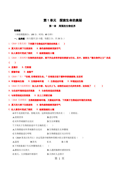 【优质】2018生物七年级上苏教版1.1周围的生物世界练习1-文档资料