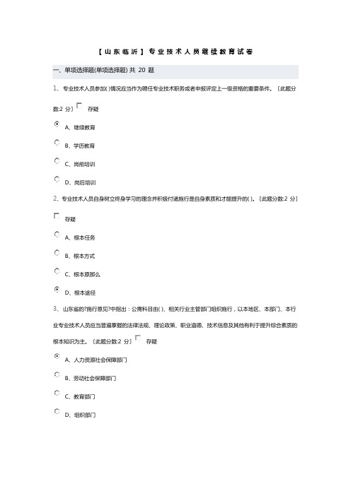 年专业技术人员继续教育满分答案