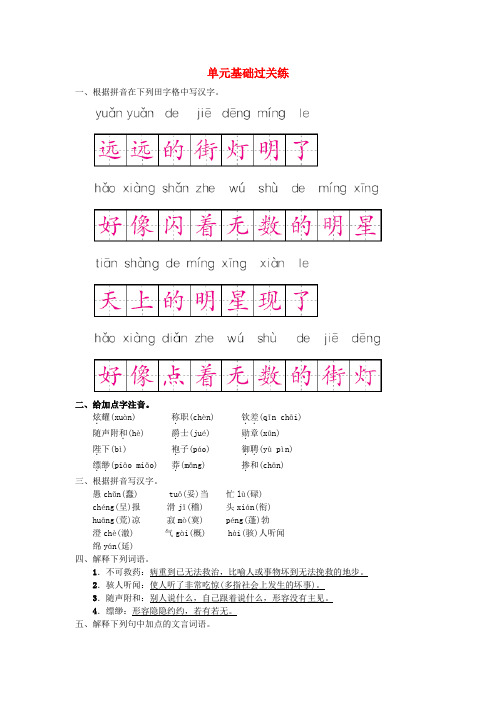 2018年七年级语文上册第二单元基础过关练练习新人教版 (6)