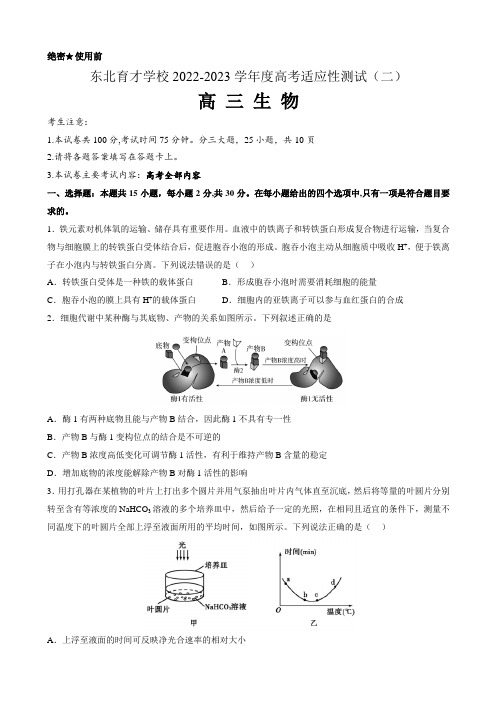 辽宁省东北育才学校高三高考适应性测试(二)生物