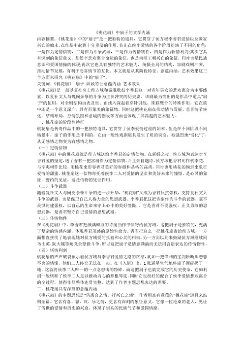 《桃花扇》中扇子的文学内涵