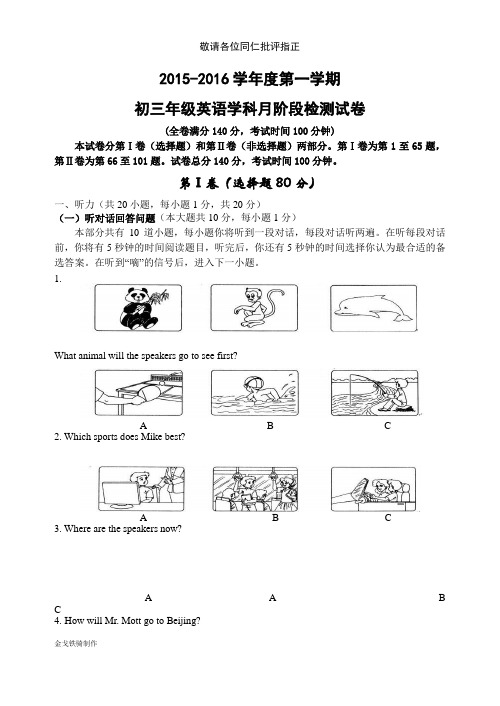 牛津译林版英语九上-第一学期初三月阶段检测试卷