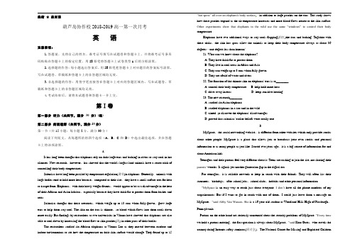 葫芦岛协作校2018-2019学年高一上学期第一次月考试题英语Word版含答案