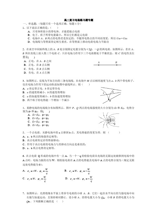 高二物理电场练习题专题复习及答案