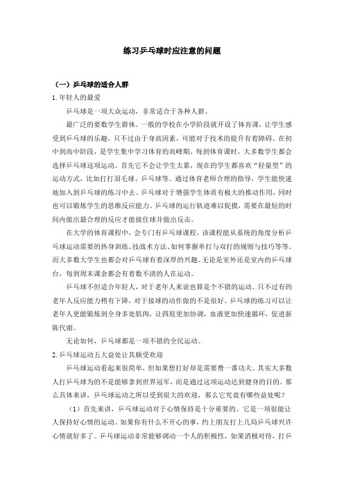 练习乒乓球时应注意的问题