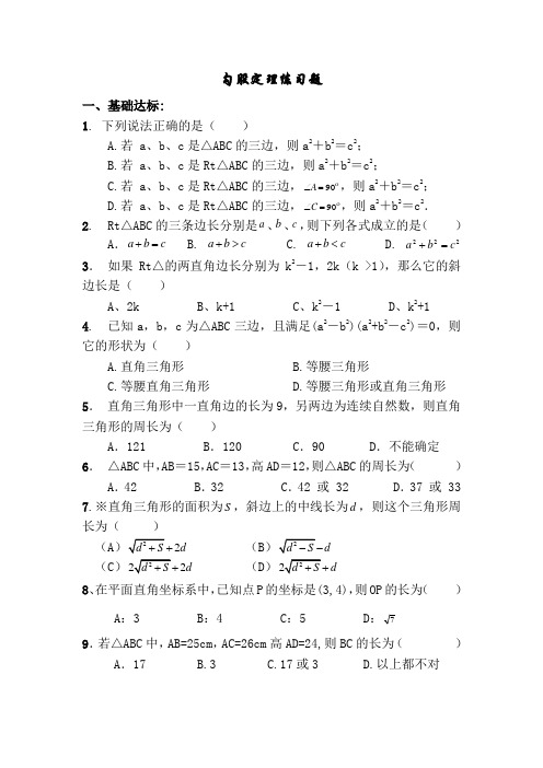 (完整版)初二下学期勾股定理练习题(含答案)