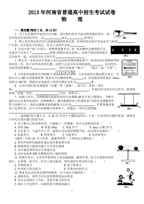 2013-2018河南中考试题集锦