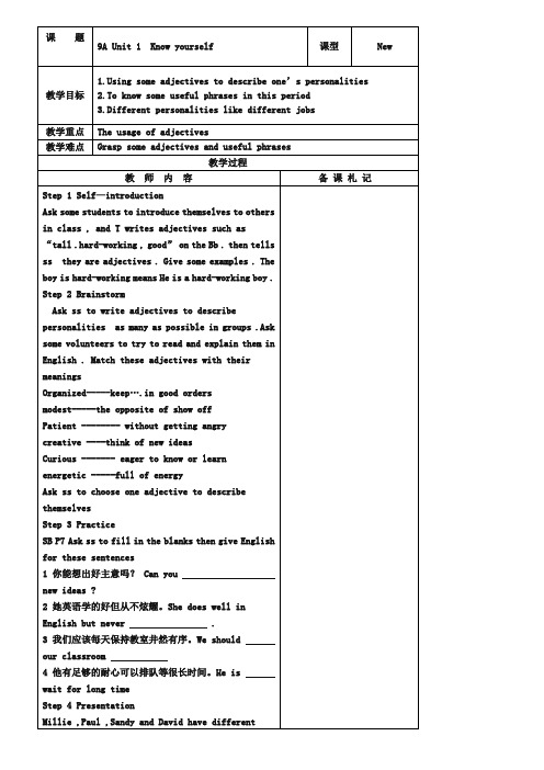 【牛津译林版】2019年秋九上：Unit1集体备课单元教案(Word表格版)