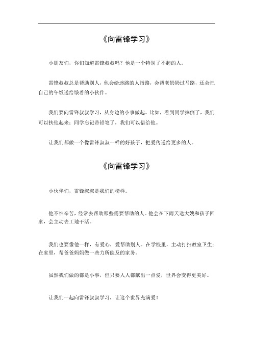 巜向雷锋学习作文